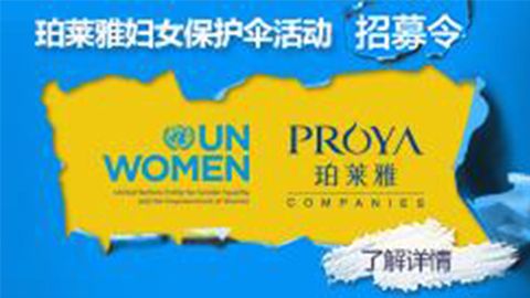 莅临全国letou专柜，参加letou妇女保护伞活动！